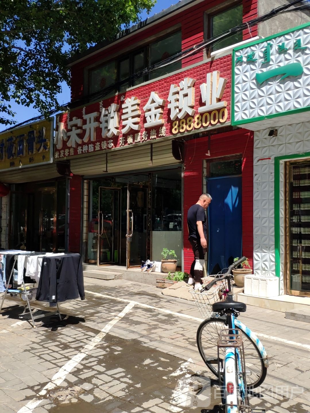 小宋开锁美金锁业