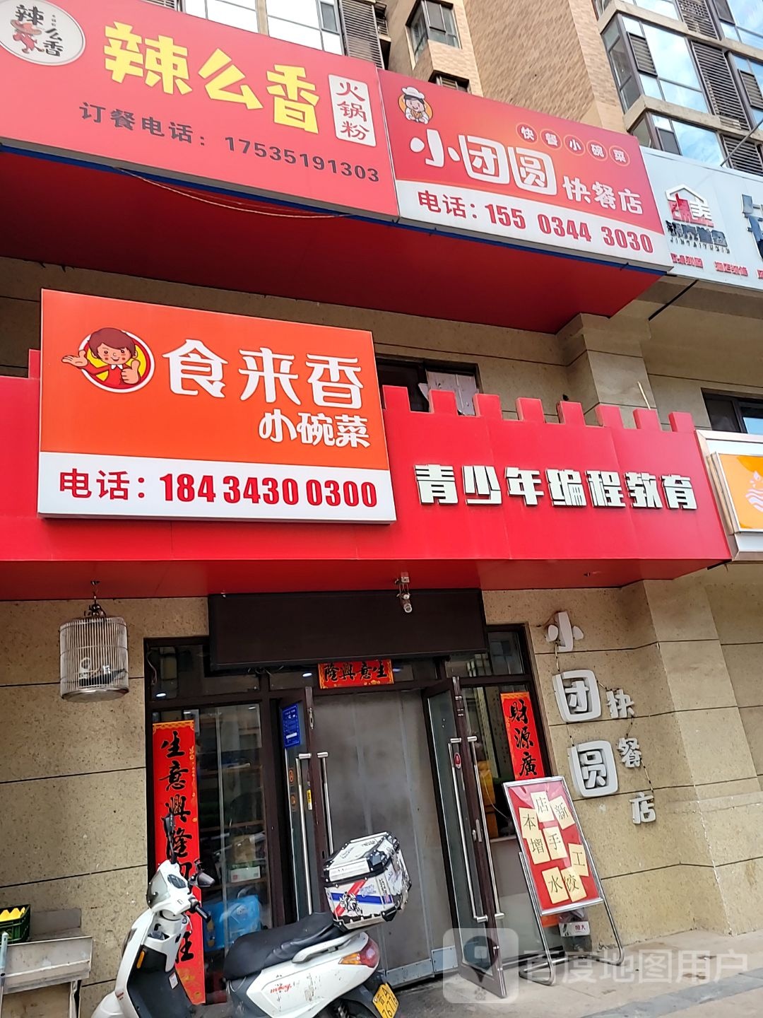 呼叫火锅(富力店)