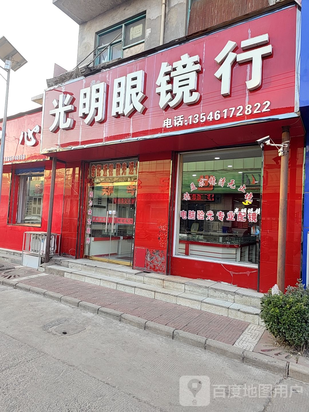 光明眼行(洪乔线店)