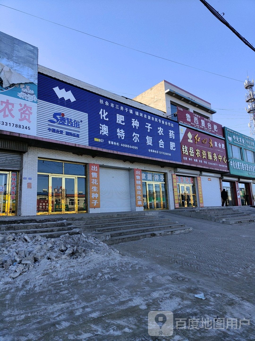 铭岳农资服务中心