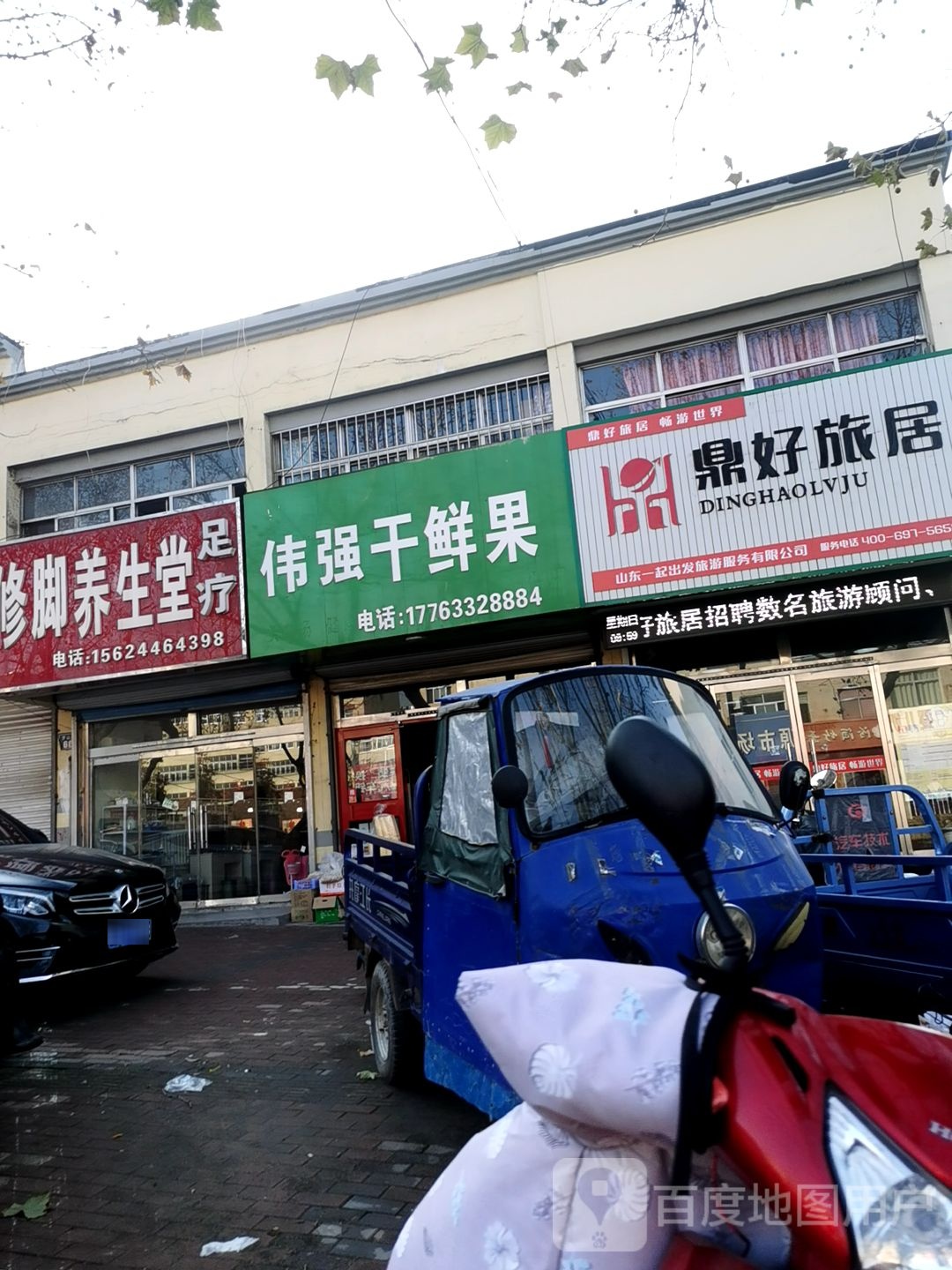 伟强干鲜果