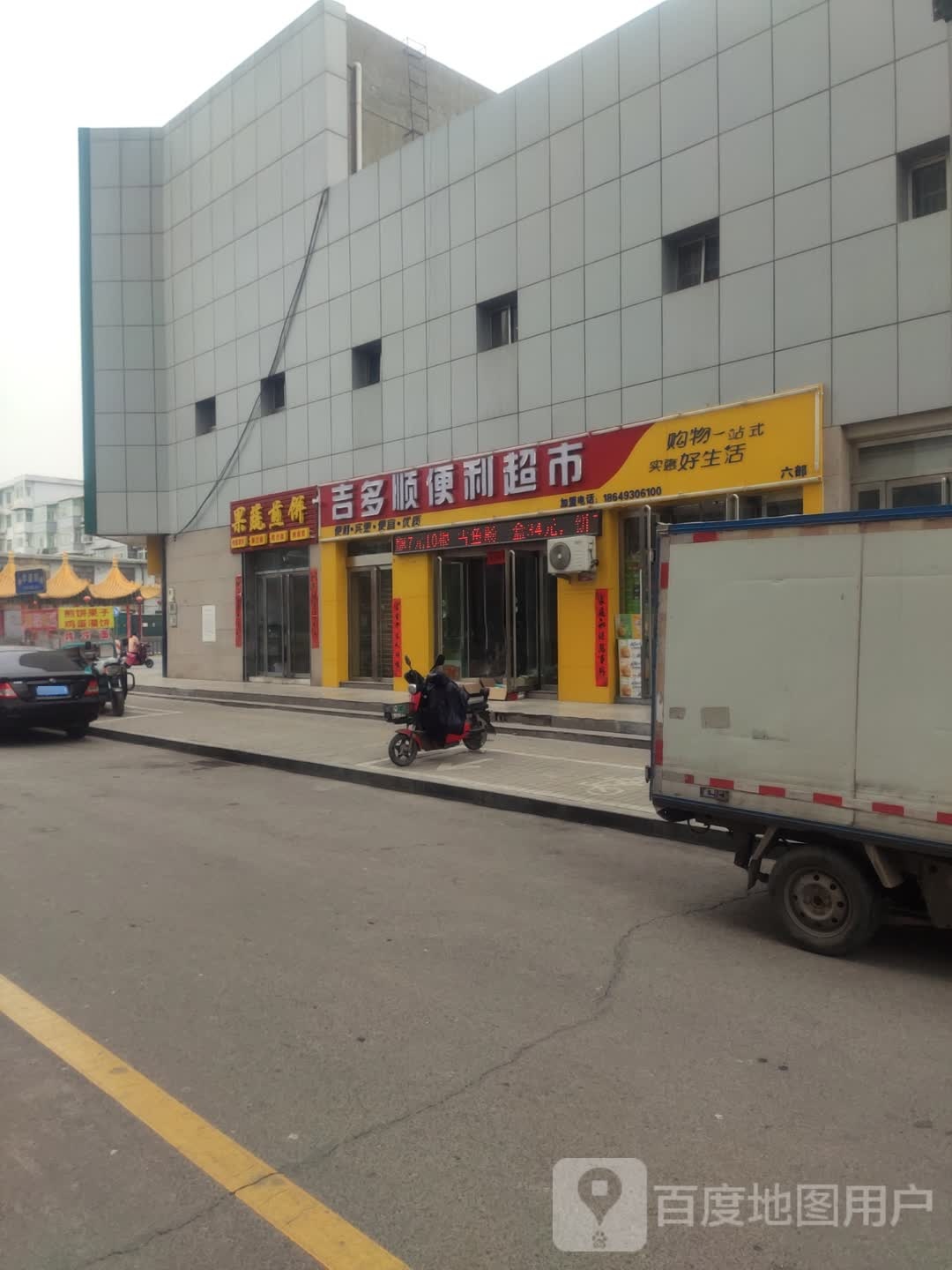 吉多盛便利超市
