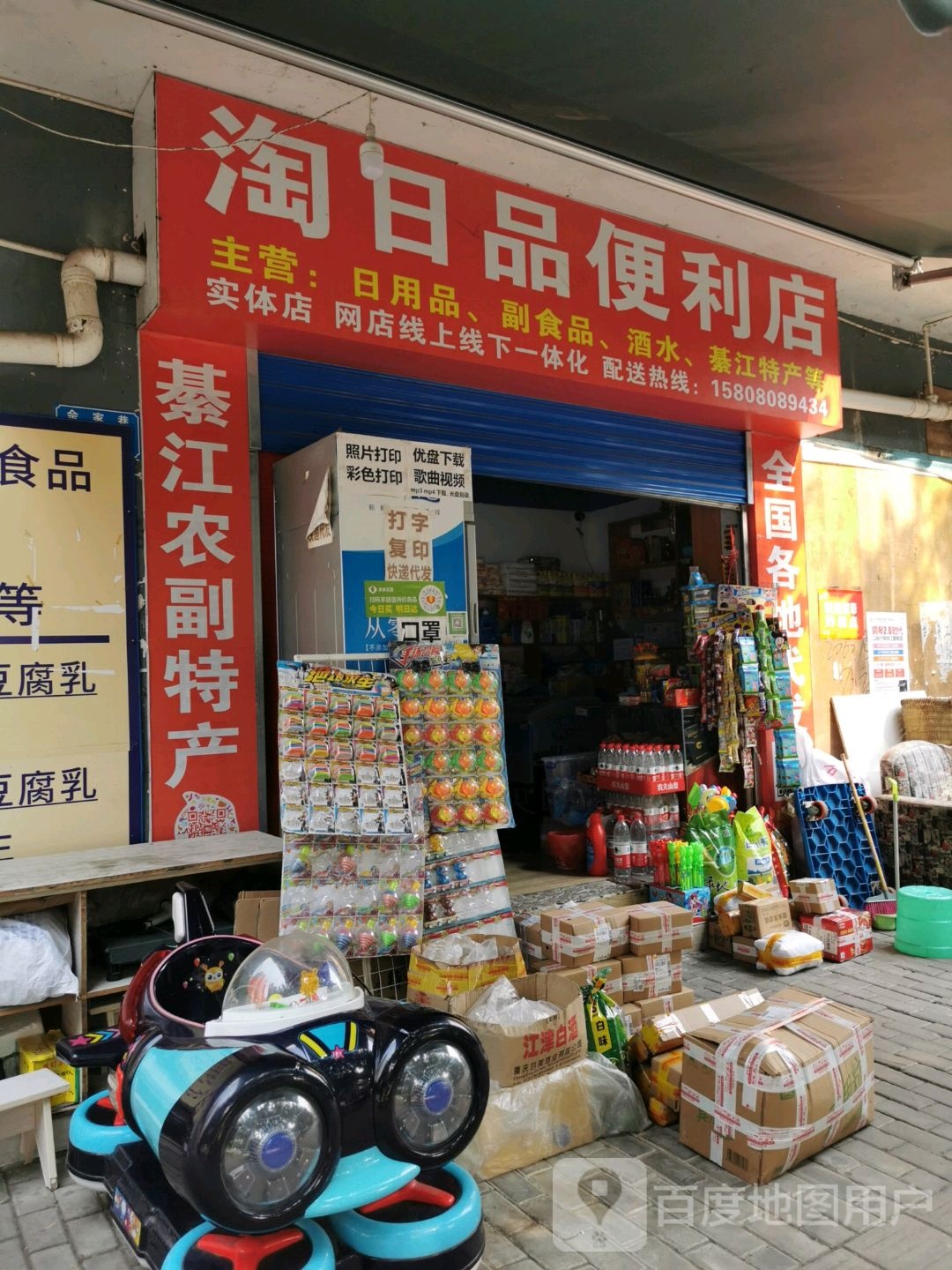 淘日品遍历店