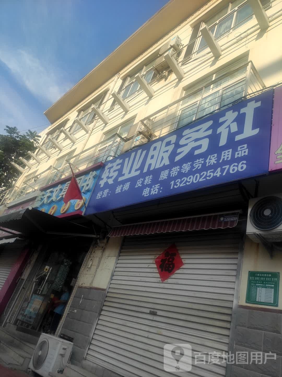 蓝天文台具图书(益民胡同店)