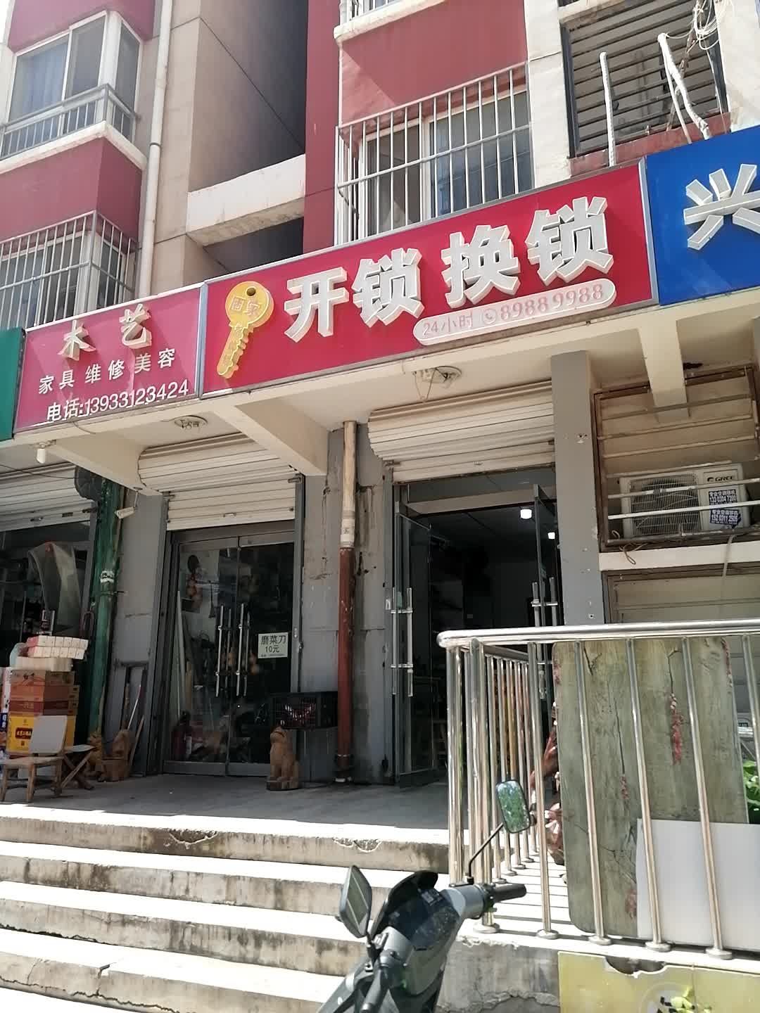 固家指纹锁开锁换锁