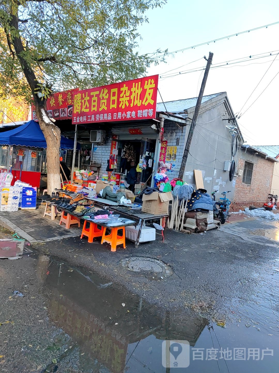腾达百货日杂批发