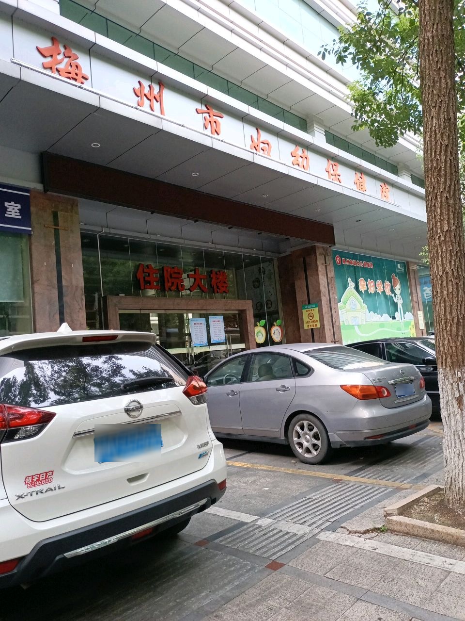 梅州市妇幼保健院
