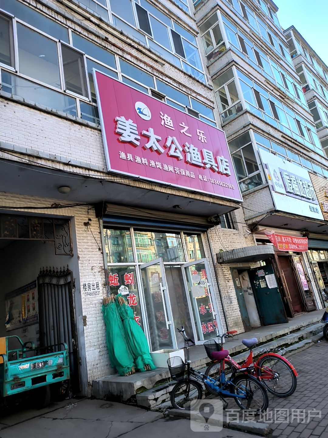 媛福大超市(绥滨店)