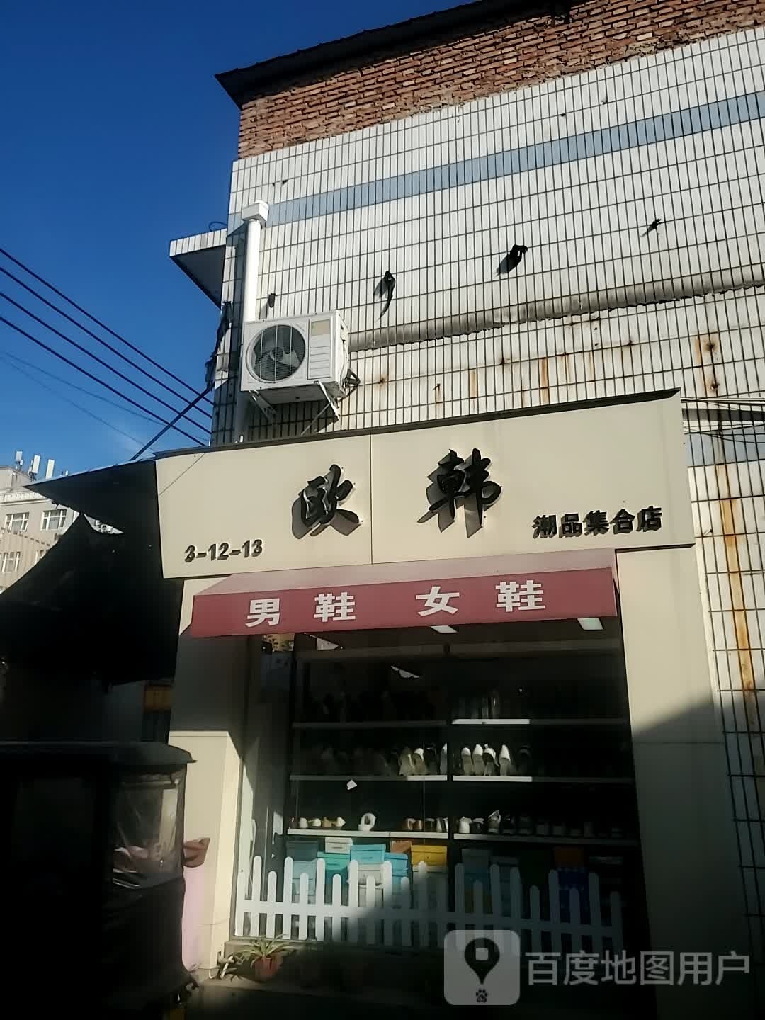 潮男集合店(八一大道店)