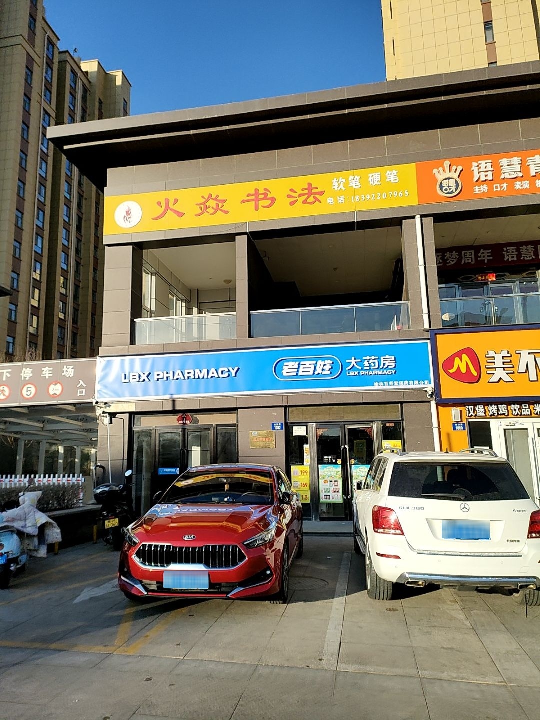 火焱书法