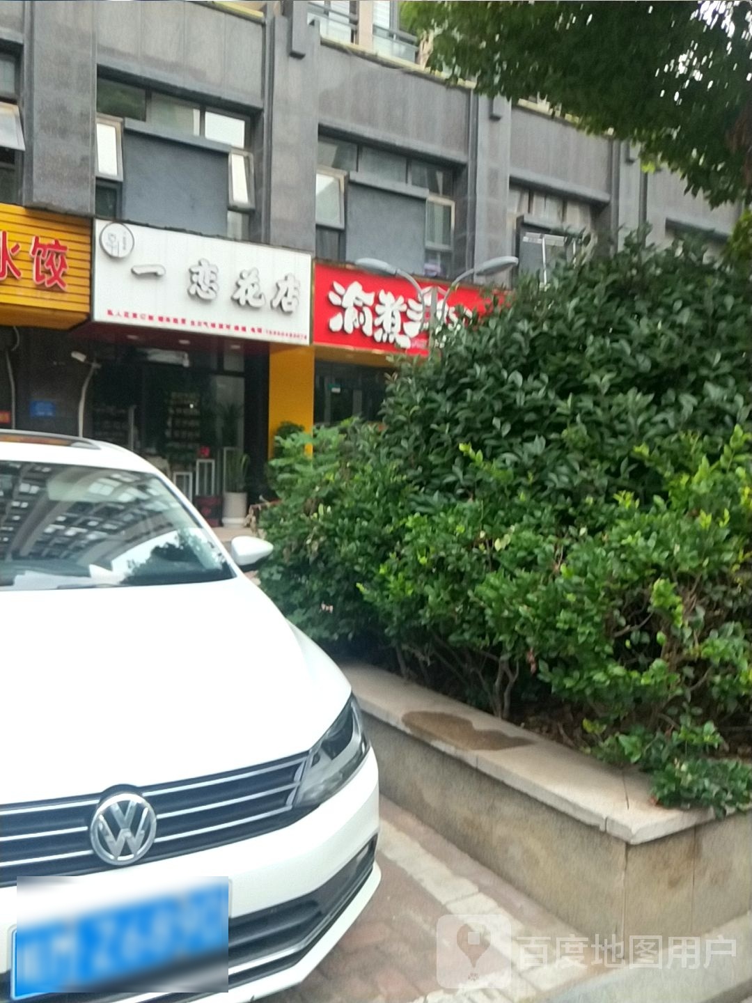 一恋花店