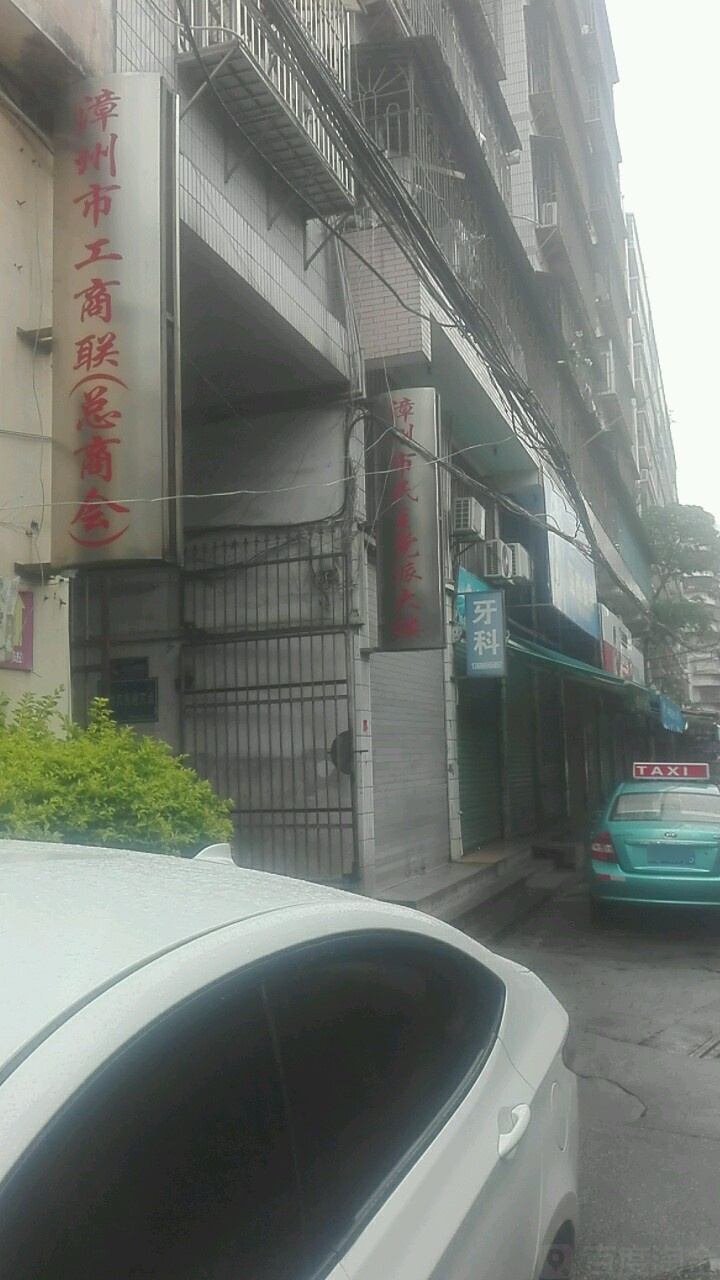 福建省漳州市工商业联合会(总商会)