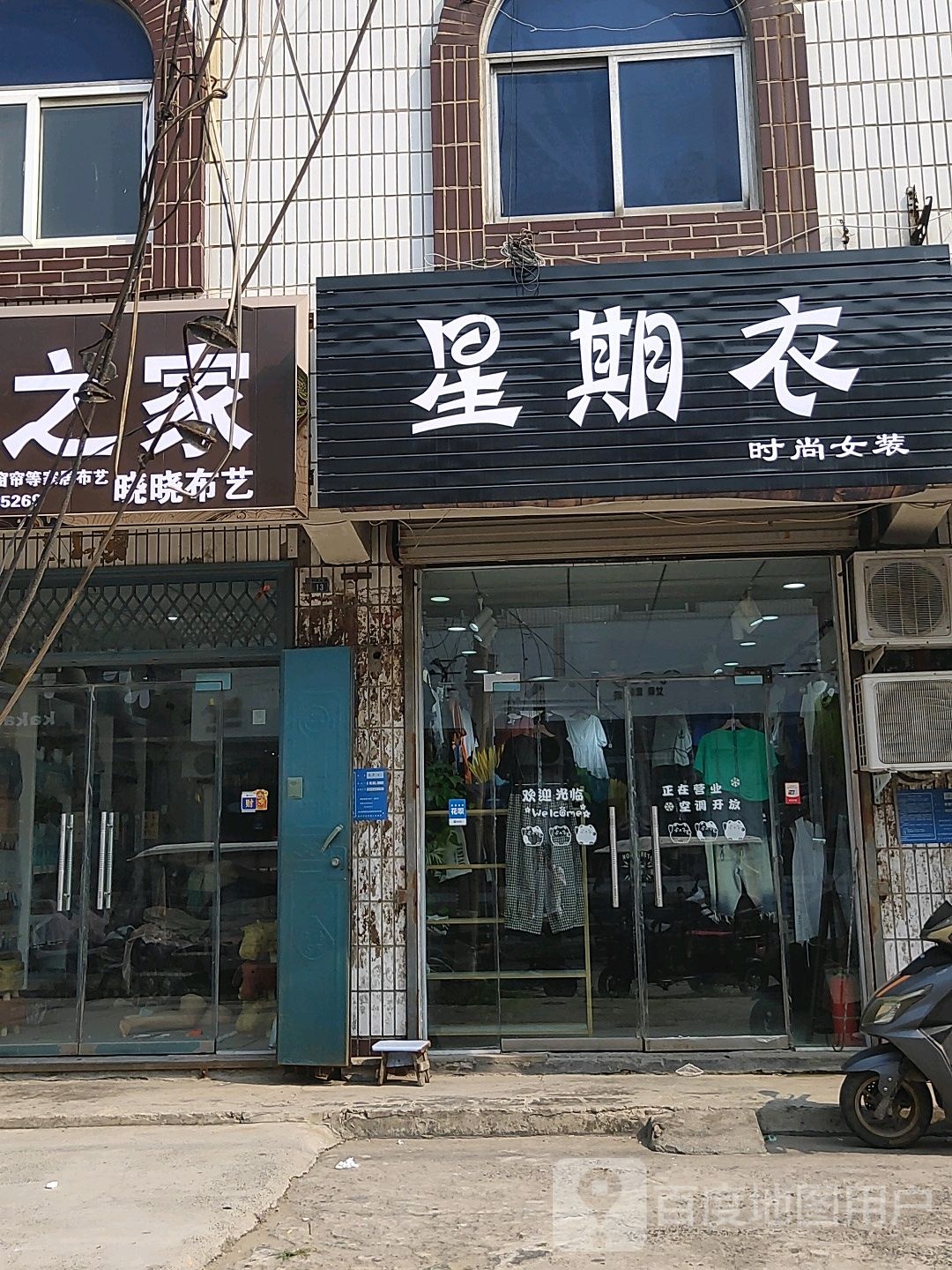 巩义市回郭镇星期衣(人民路店)