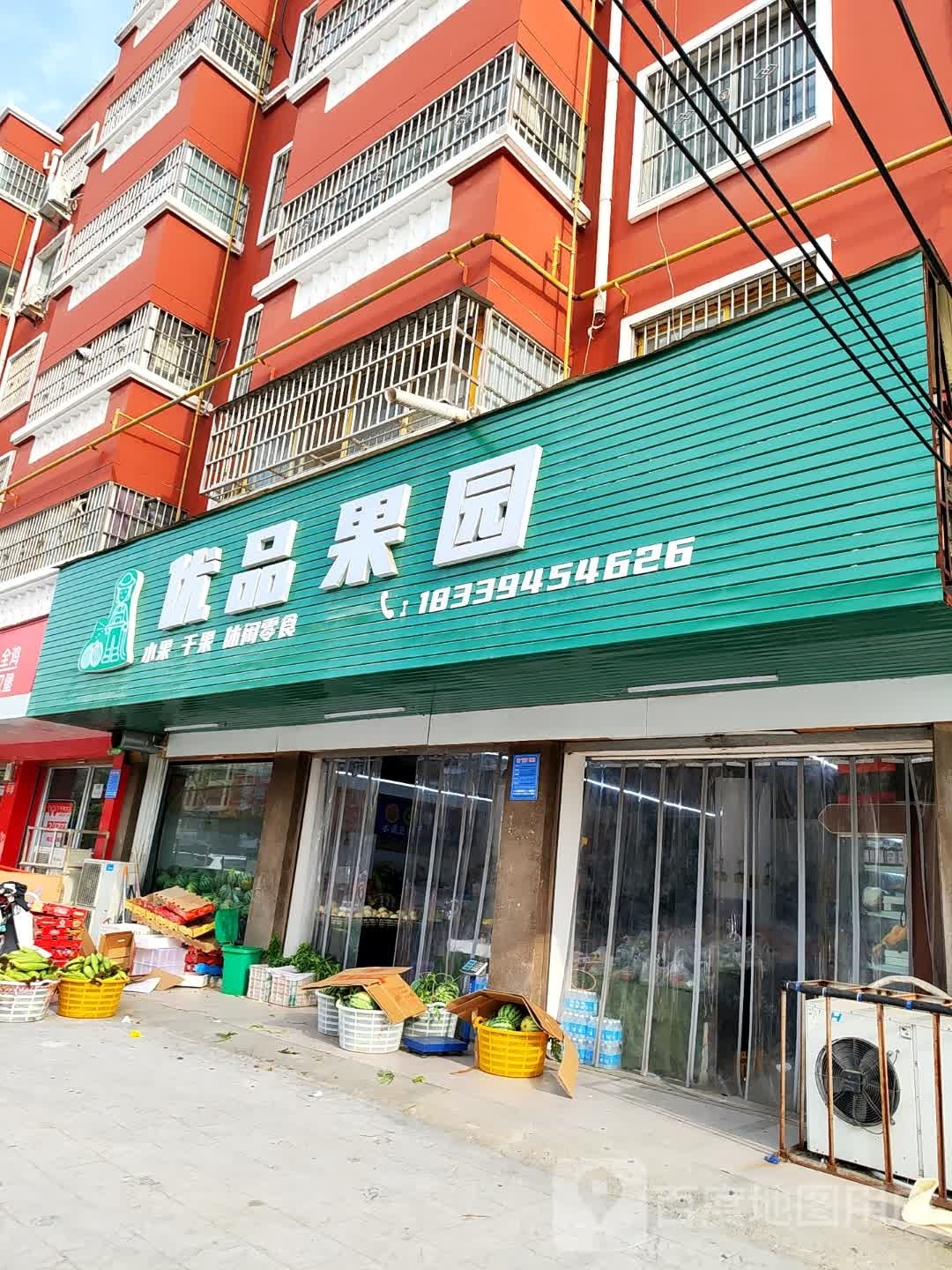 项城市优品果园(东大街店)