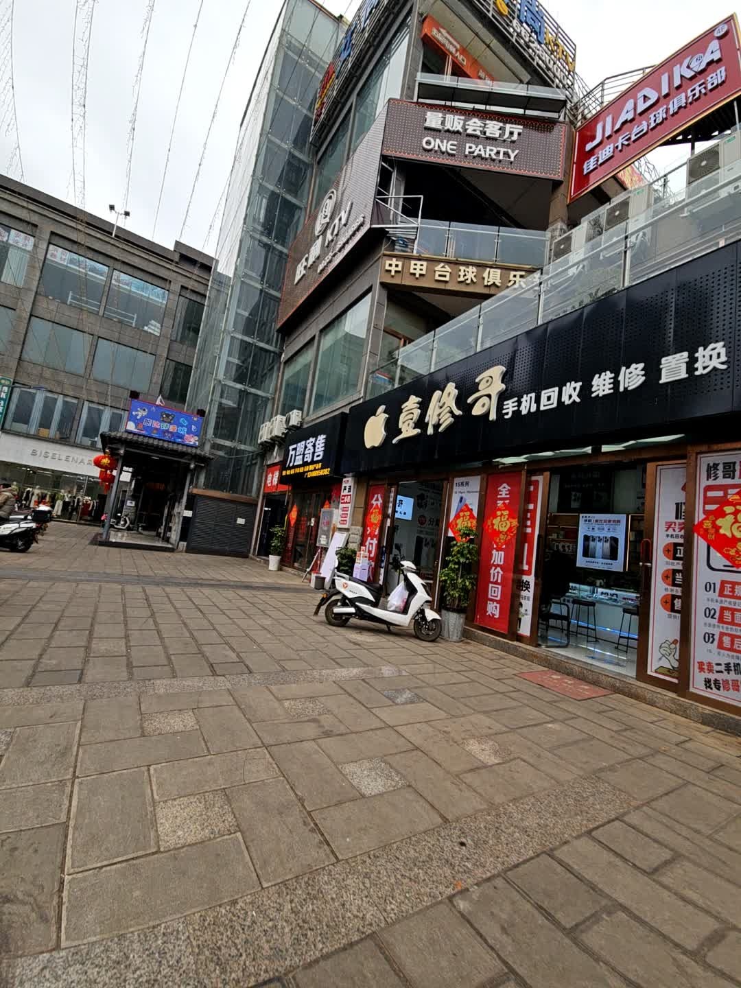 壹修哥手机回收维修(财富鑫座店)