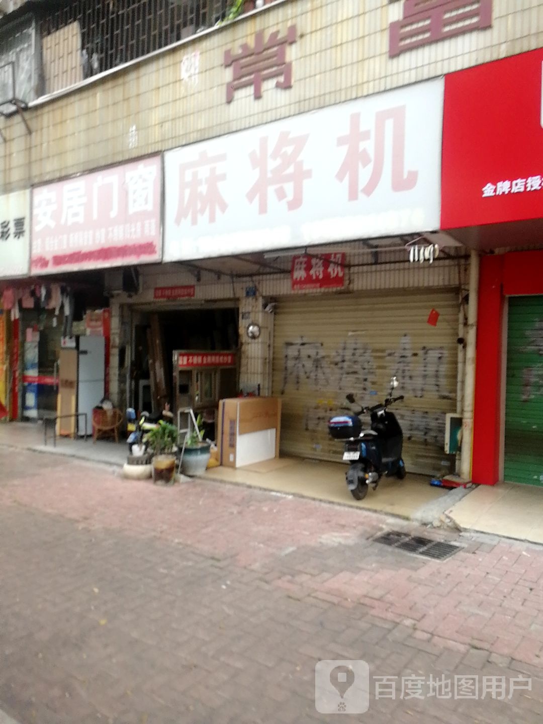 麻将机(翻身路50号)