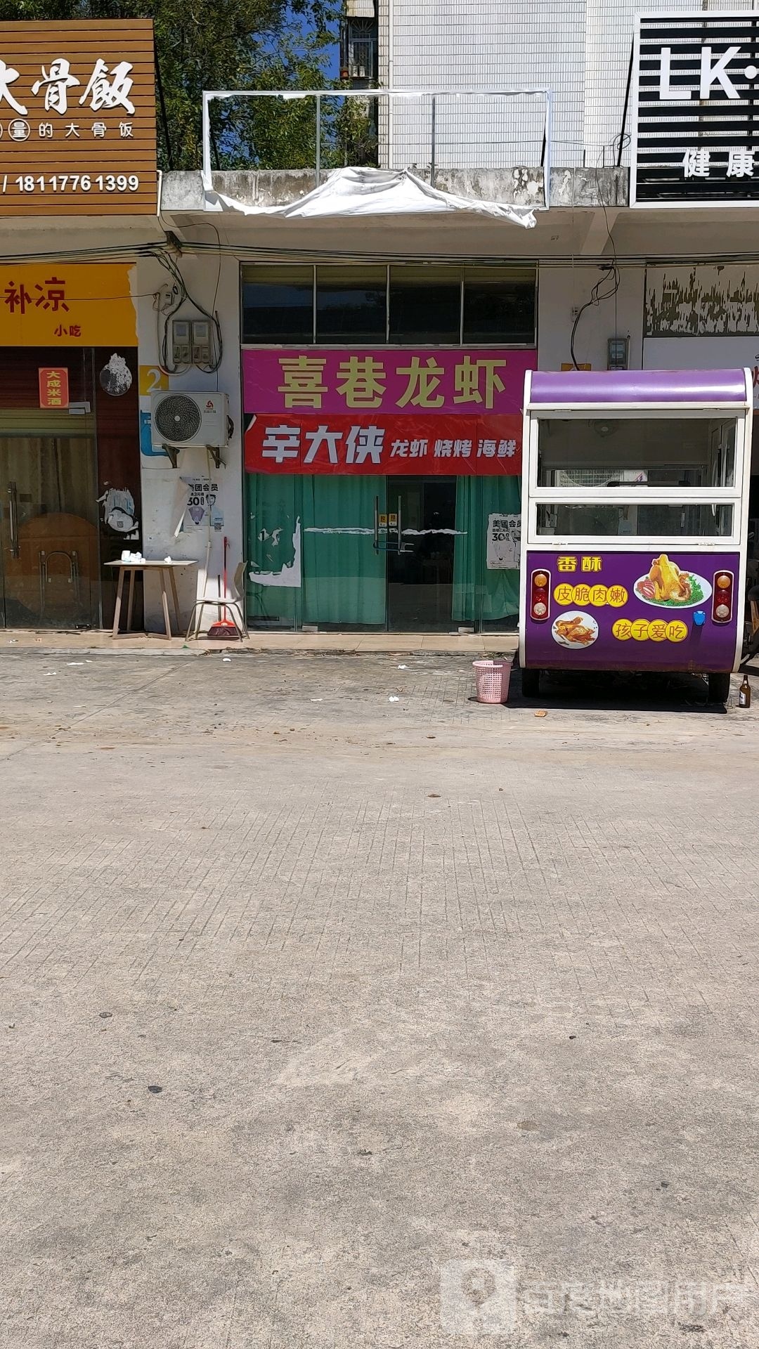 喜巷龙虾(宫廷鸡店)