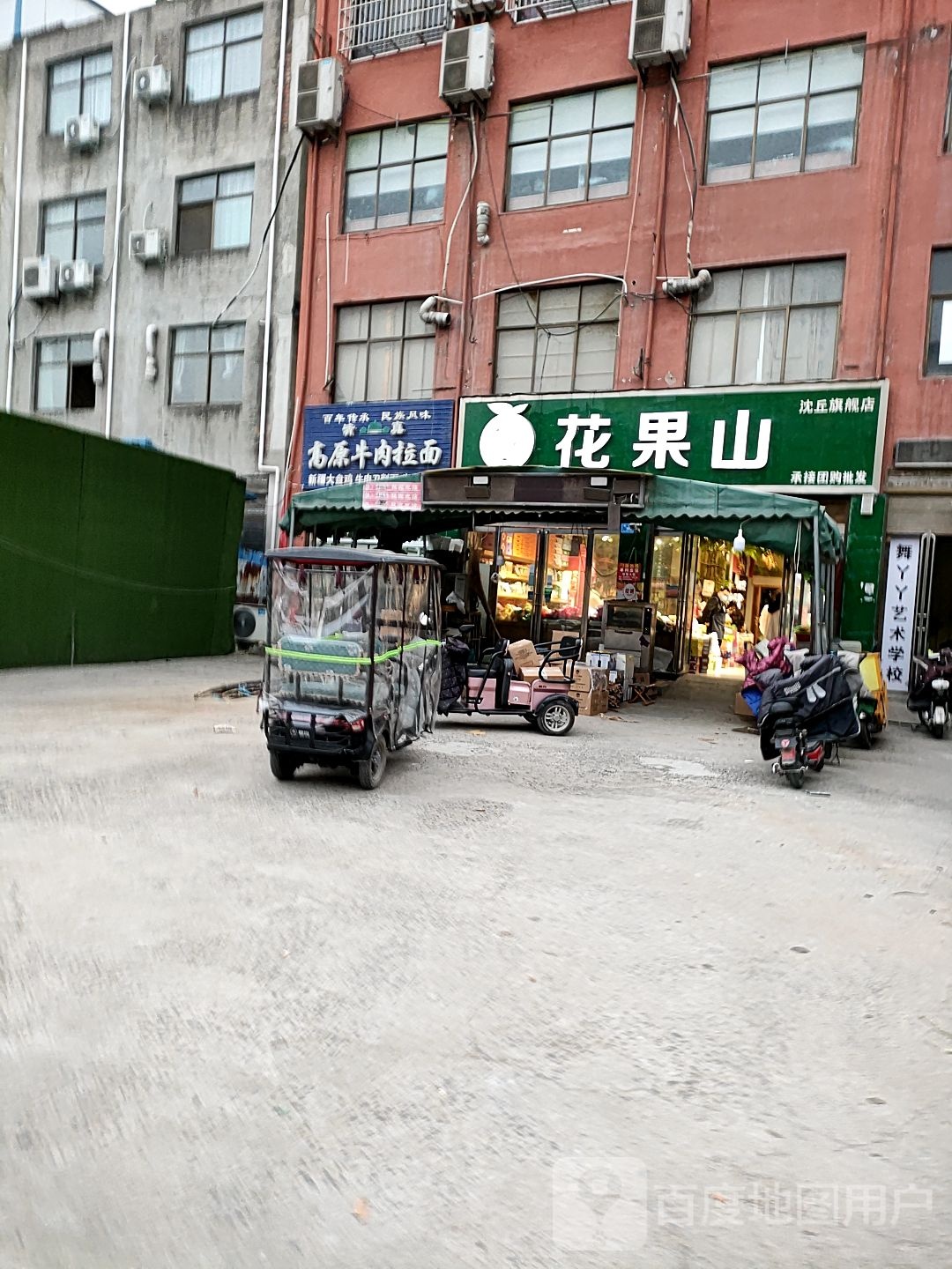 沈丘县花果山鲜果店(沈丘旗舰店)