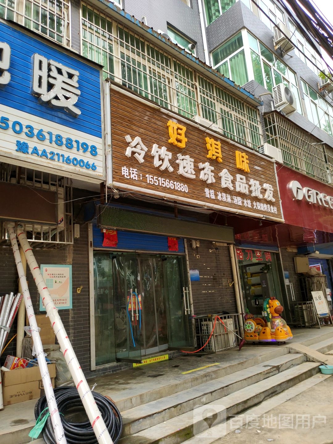 巩义市康店镇冷饮速冻食品批发