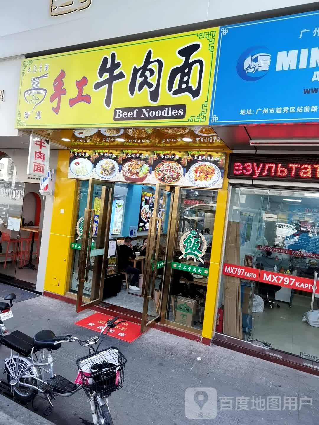 清真手工牛肉面(站前路店)