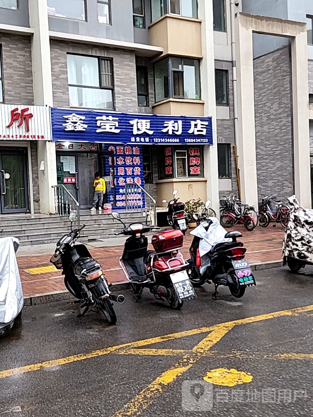 鑫莹便利店