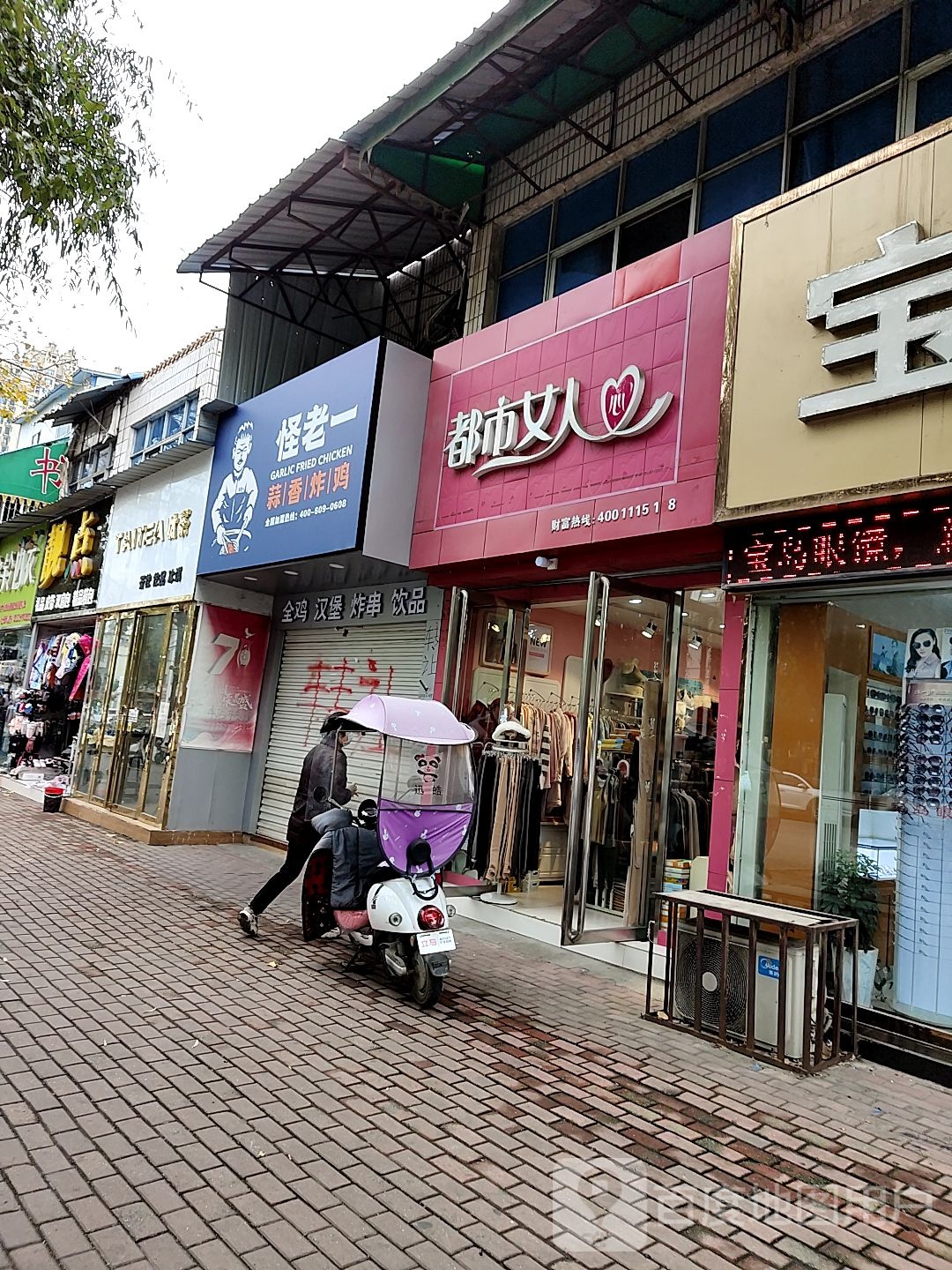 都市女人(淮安路店)