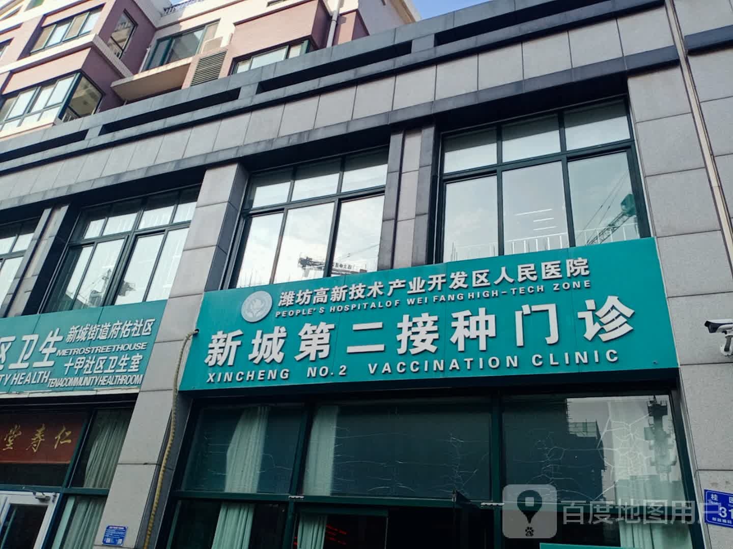 新城第二接种门诊