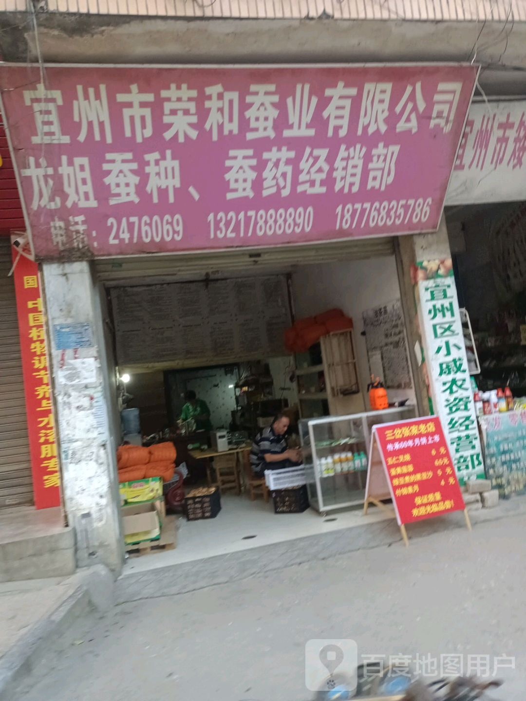 宜州市荣和蚕业有限公司