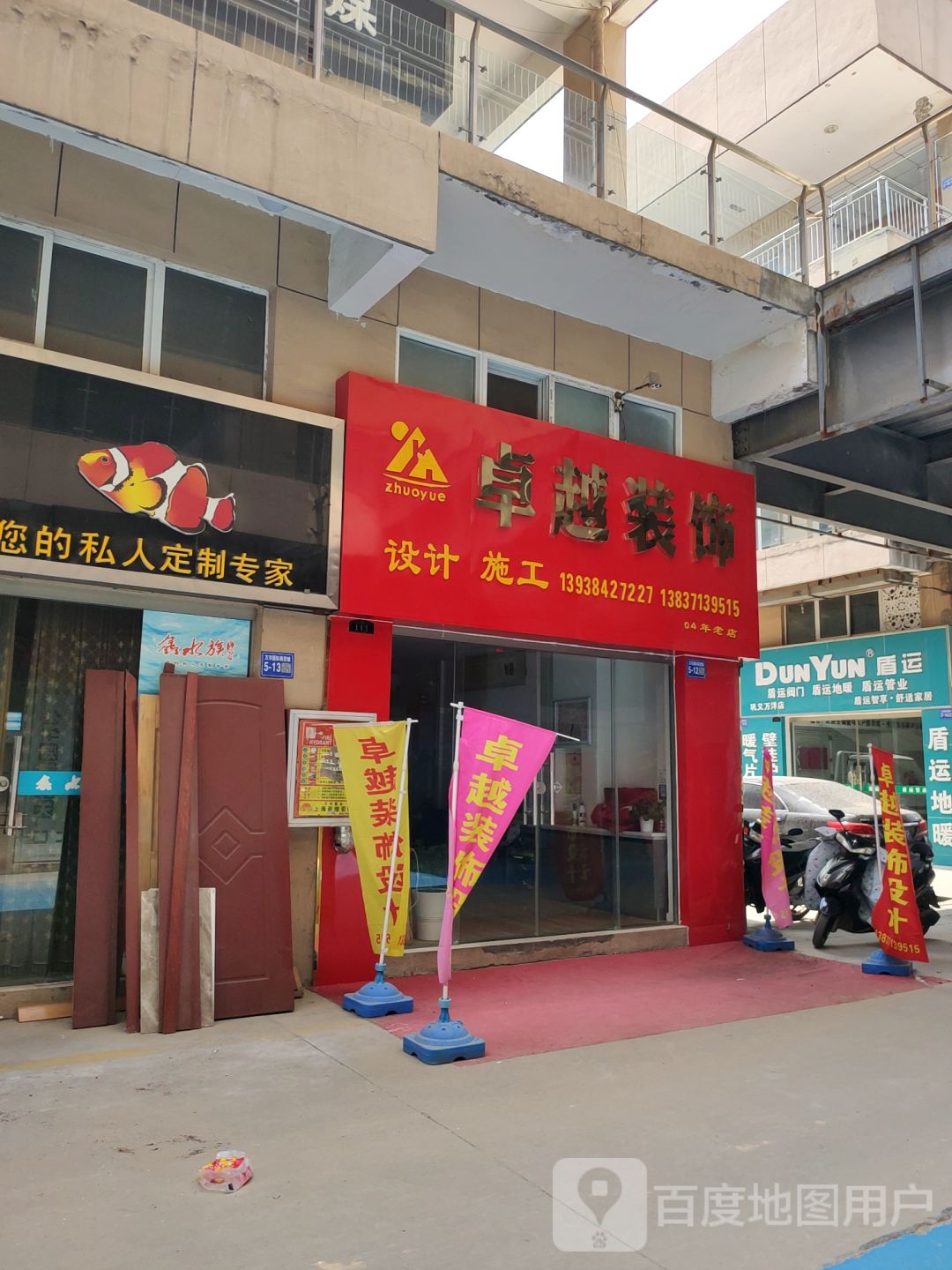 巩义市卓越装饰(万洋国际商贸城店)