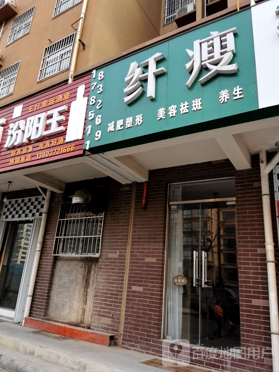 纤瘦减肥塑形美容祛斑(阳光新城店)