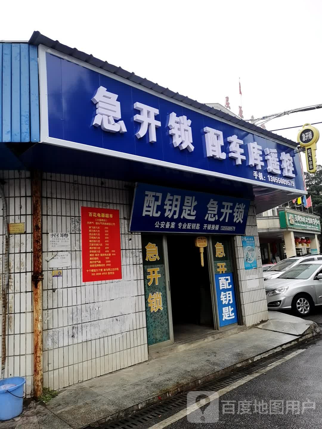 急开锁配汽车钥匙