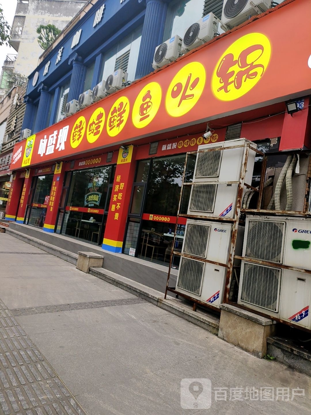 巧巧妹自助鱼火锅