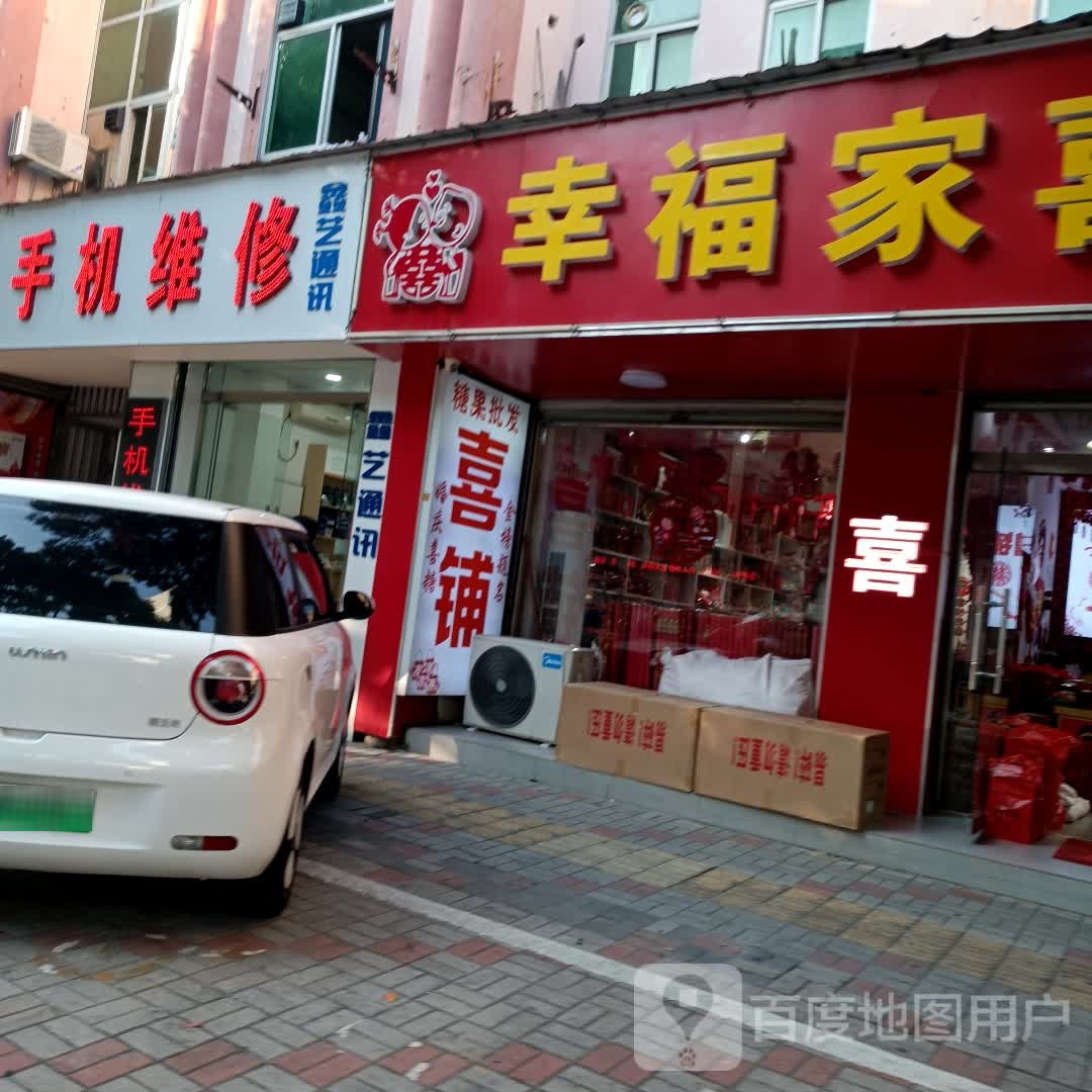 鑫艺通讯