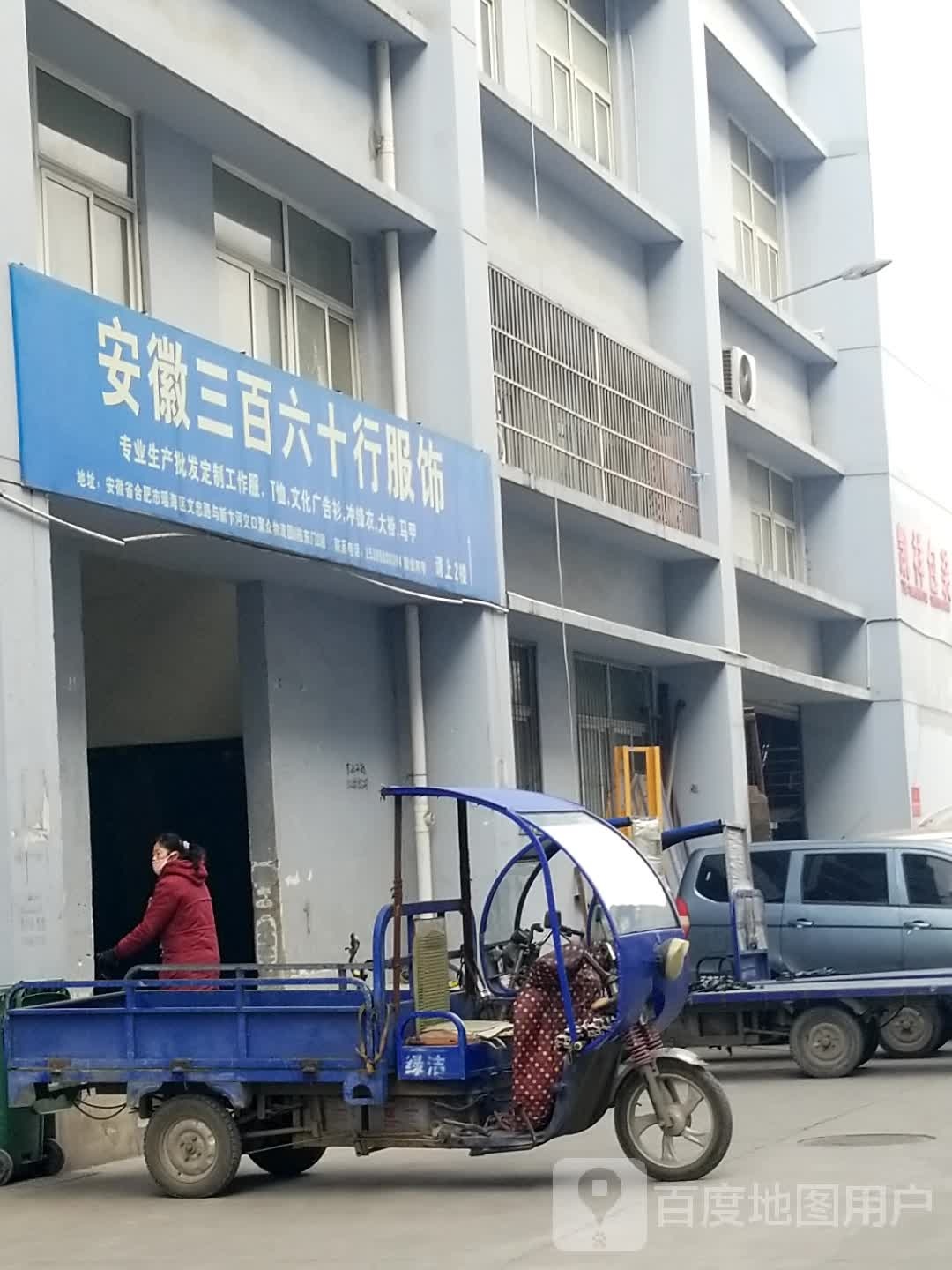 安徽三百六十行服饰