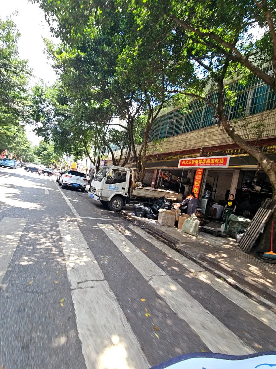 兴义市张素娣废品回收店