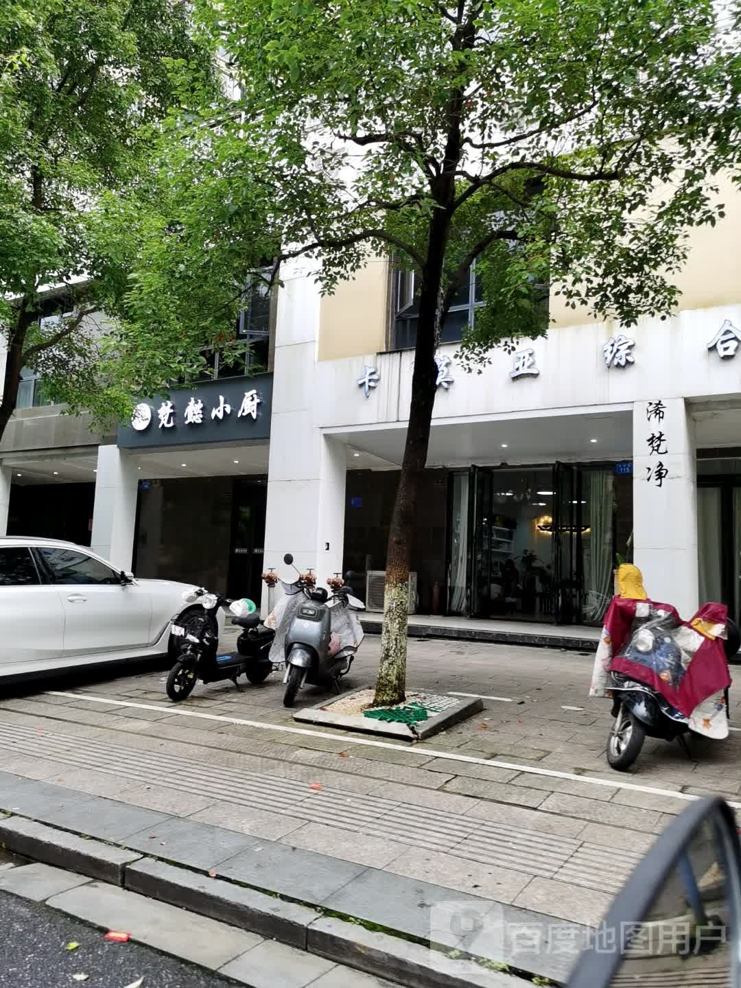 梵懿乐小厨(春江花月店)