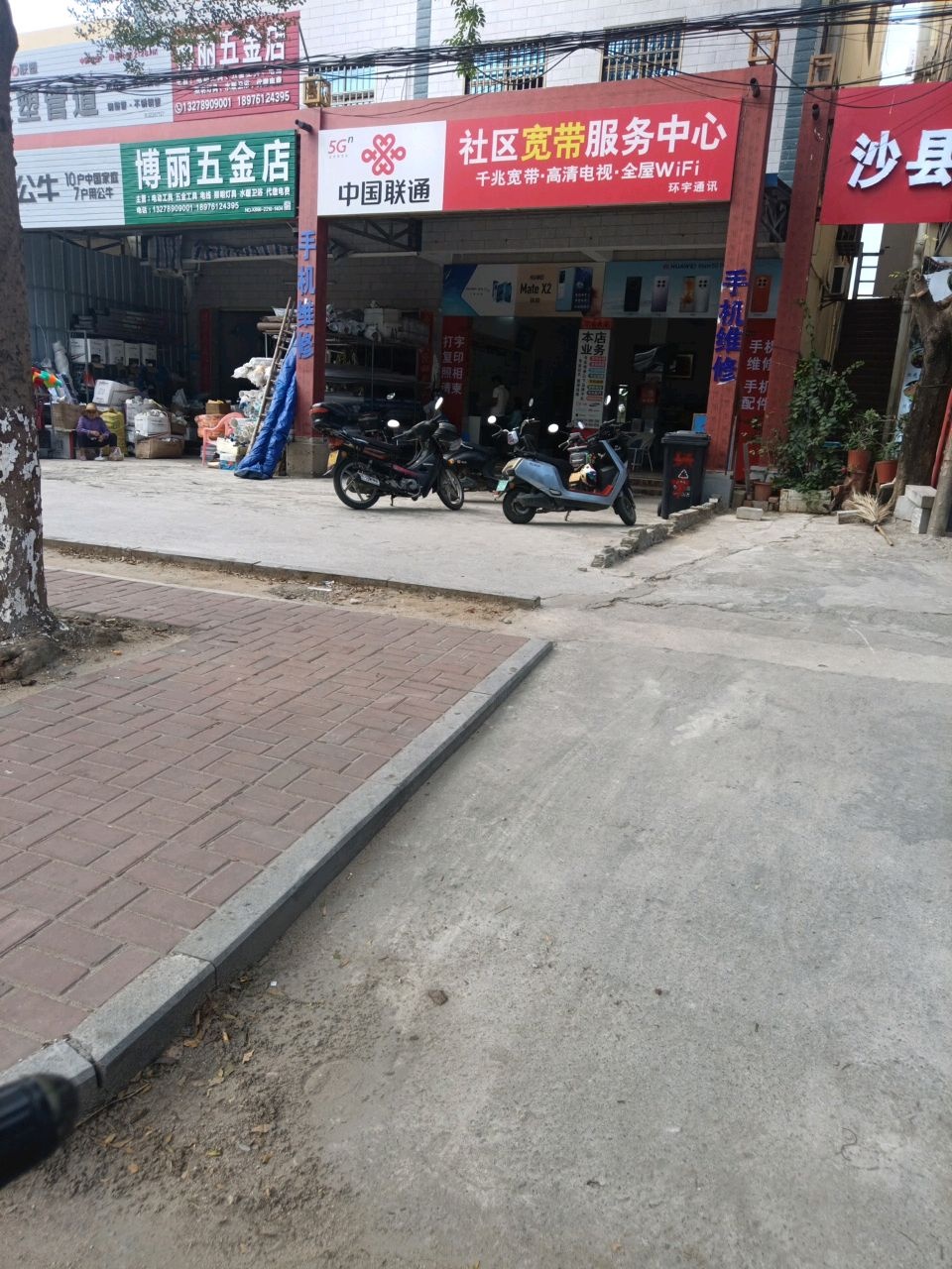 博丽五金店