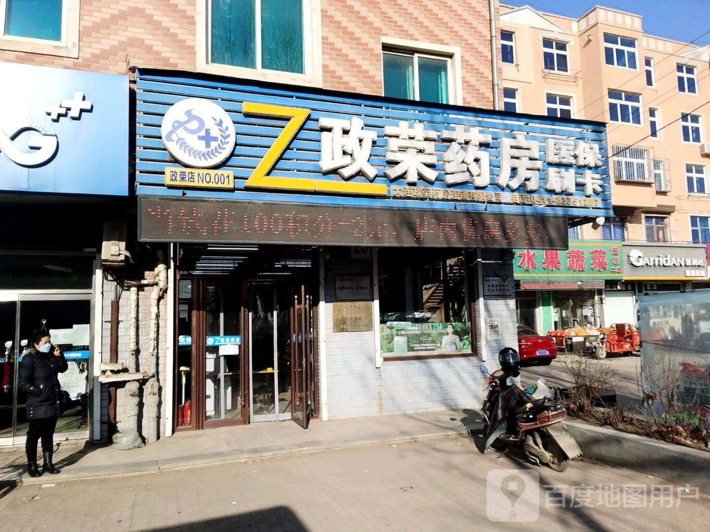 美天鲜水果蔬菜超市本部