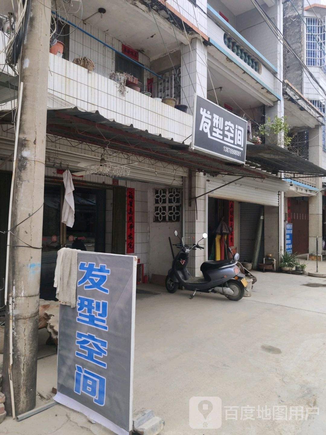 发型空间