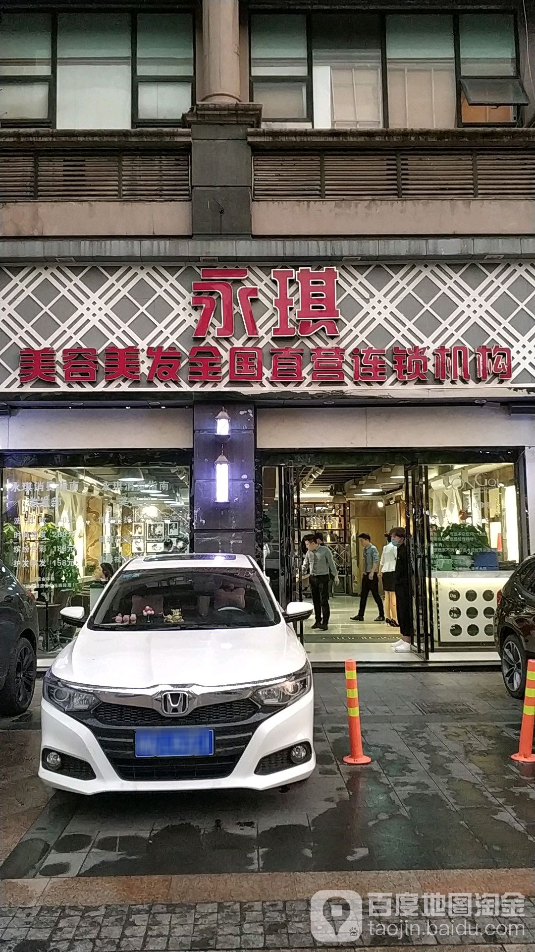 永琪美发美发(步步高店)