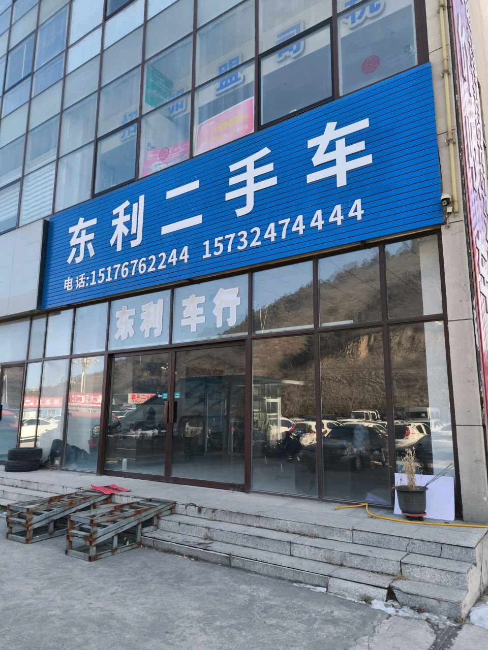 东利二手车