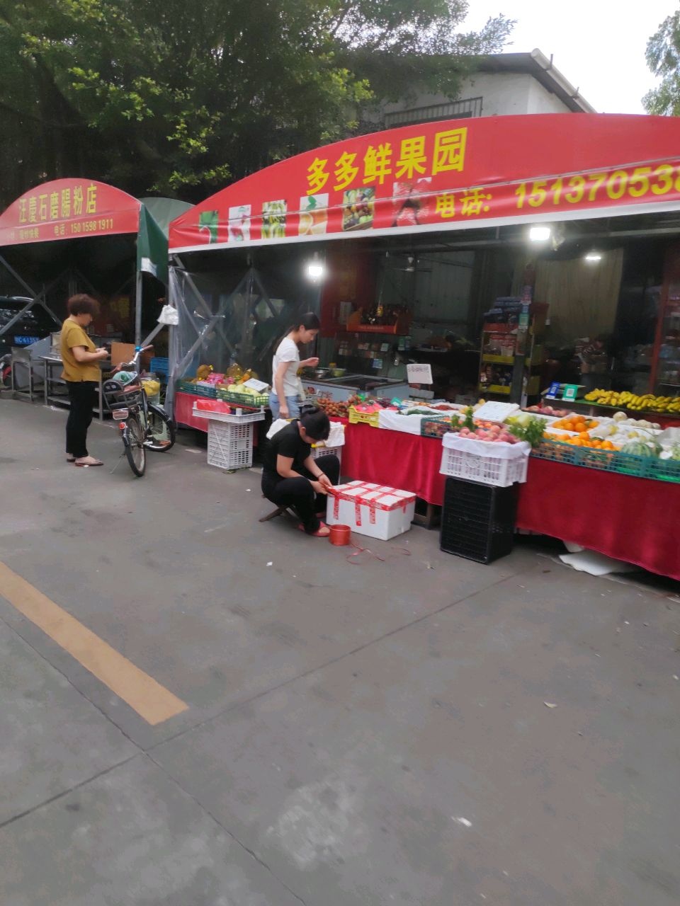 多多鲜果园