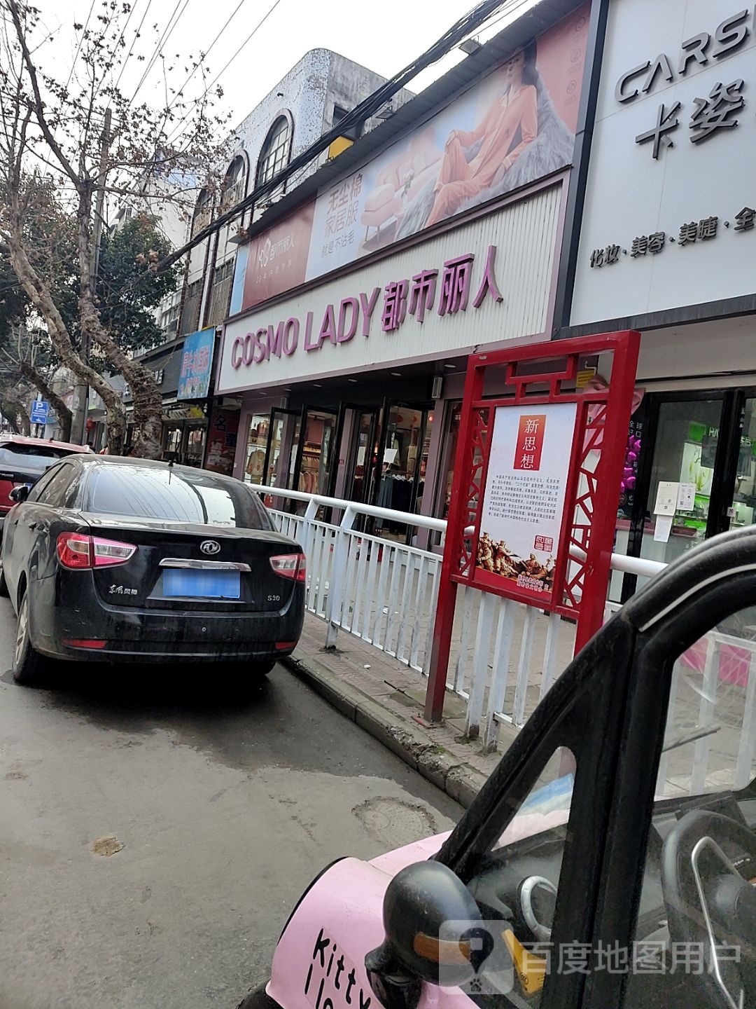 新野县都市丽人(解放路店)