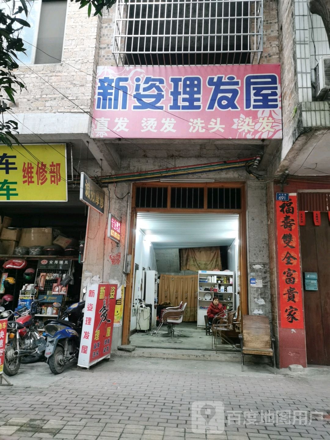 新姿理发屋