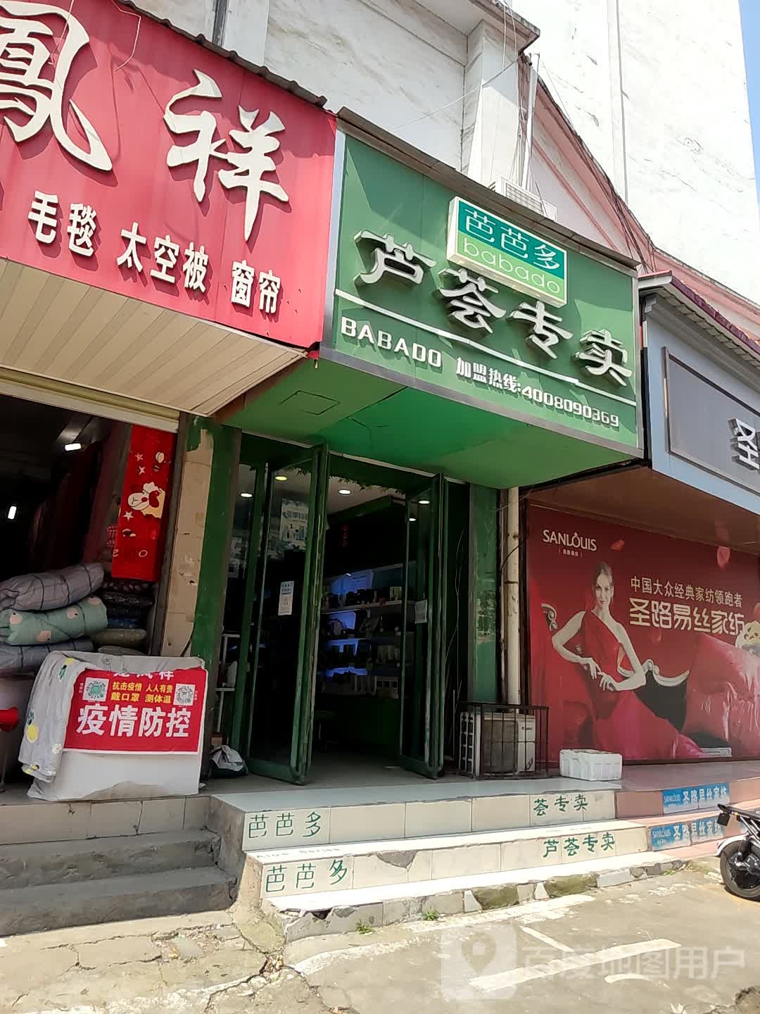 汝南县芭芭多芦荟专卖(新华街店)