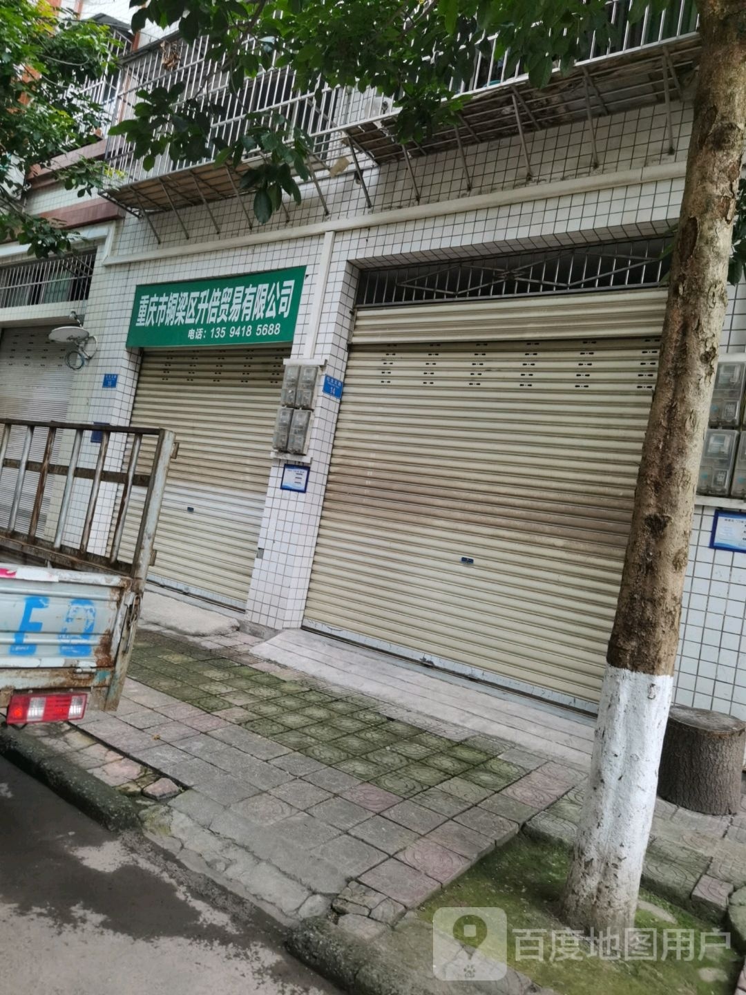 重庆市铜梁区升倍贸易有限公司
