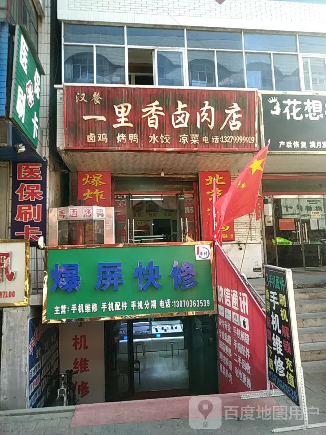 一里香卤肉店