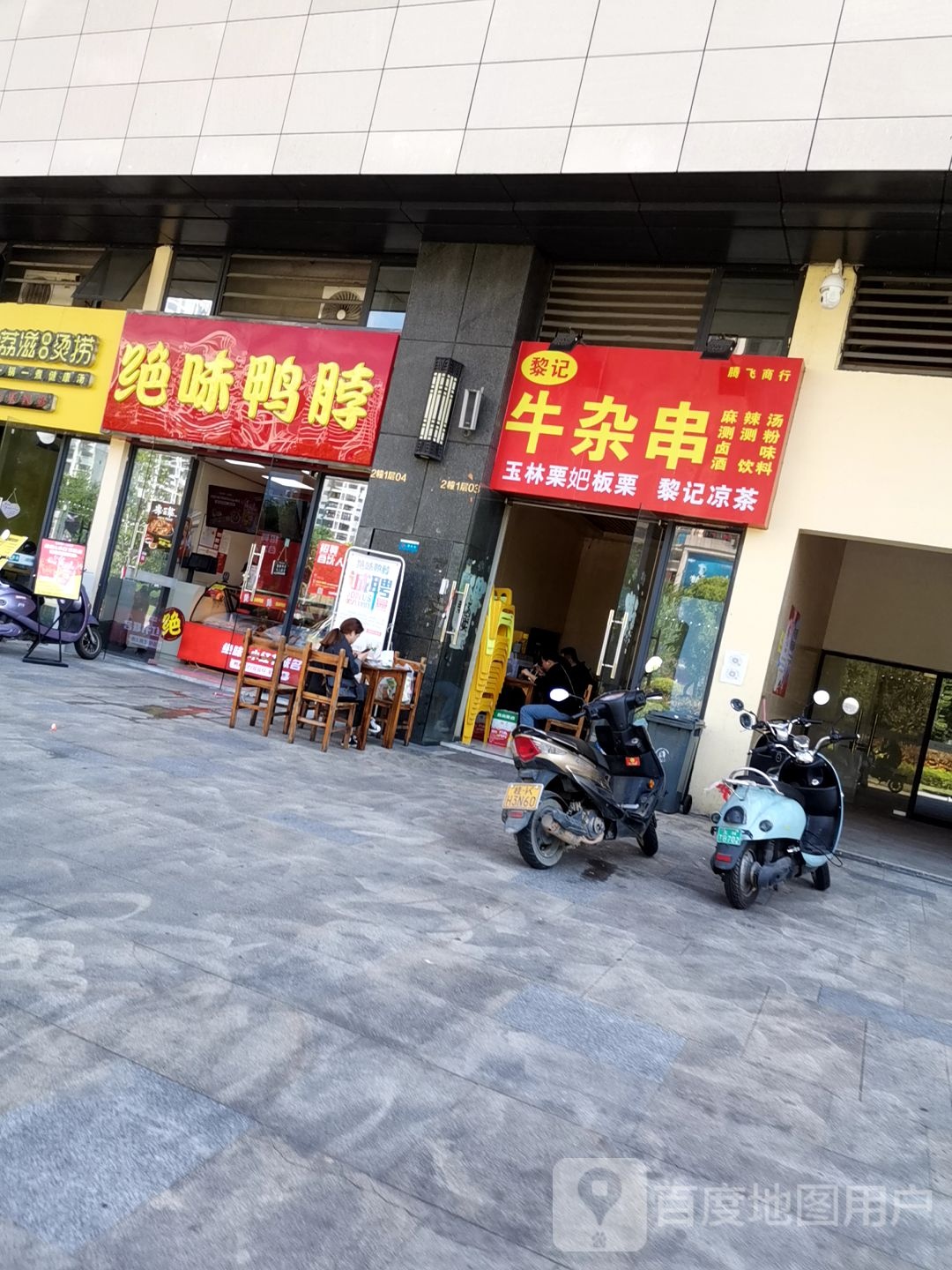 谭记螺蛳粉玉林第一家(奥园广场店)