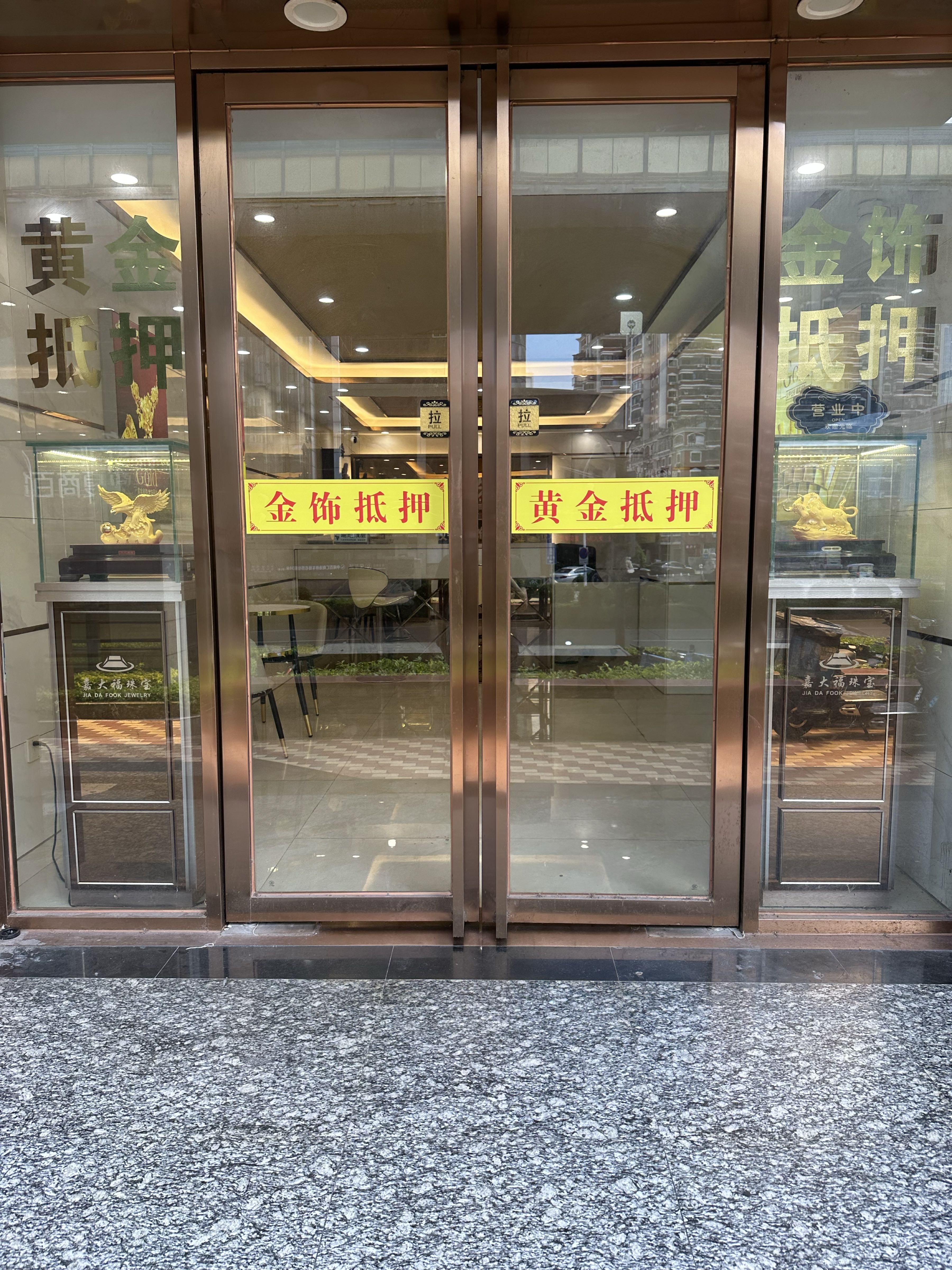 黄·回·或名收韦金名·表包金饰抵押