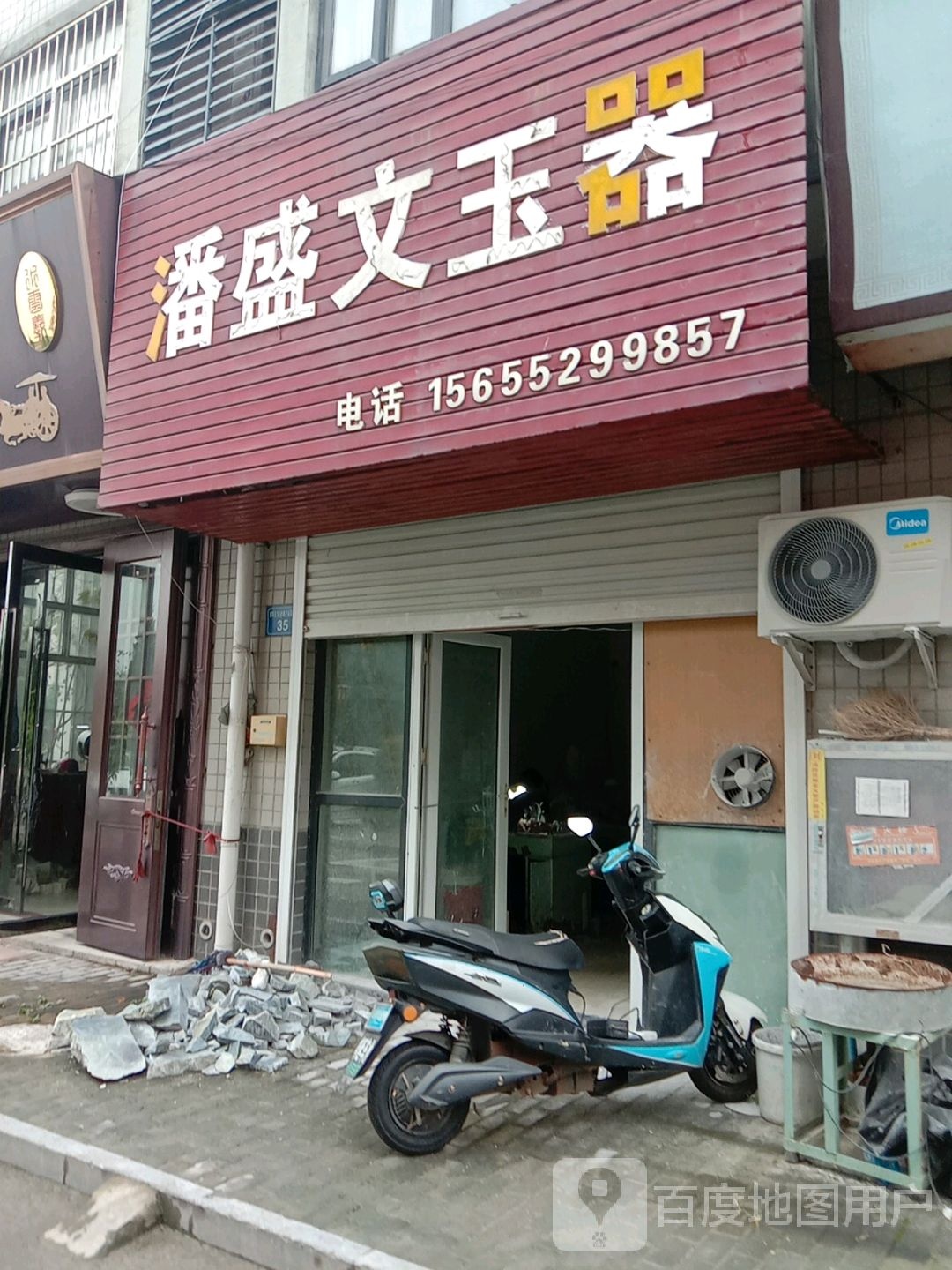 潘盛文玉器